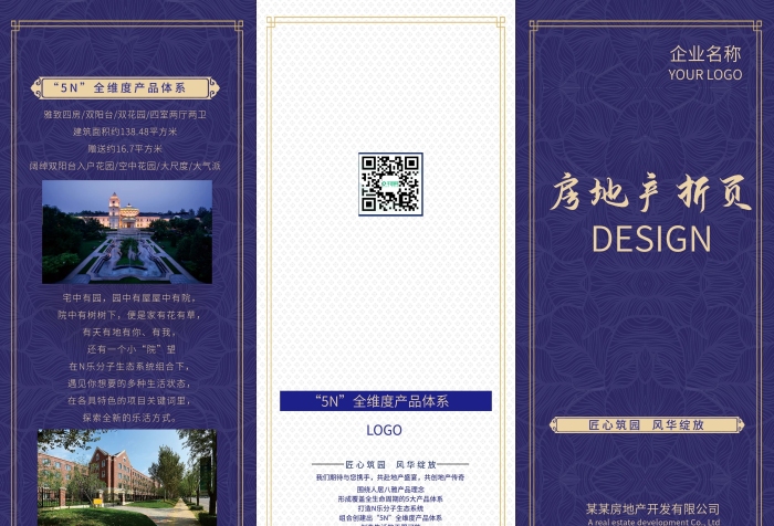 三折頁間的理想家園 讓實體房產在方寸間綻放